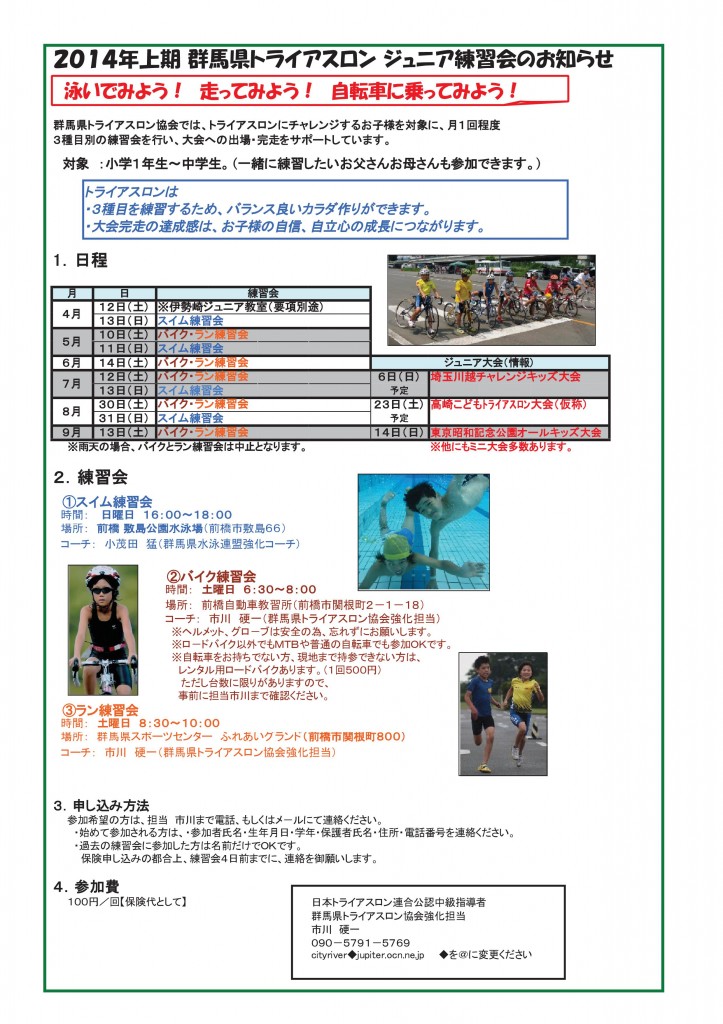 2014k上期ジュニア練習会