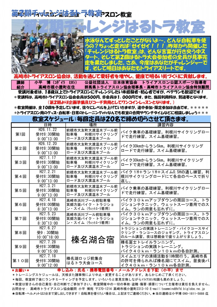 第２期はるトラ教室
